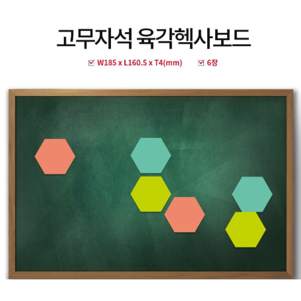마그피아 고무자석 육각헥사보드 (6장1세트)