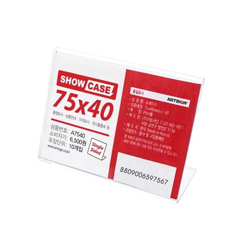 [아트사인]쇼케이스 / 단면 / 75 x 40 / 10개입
