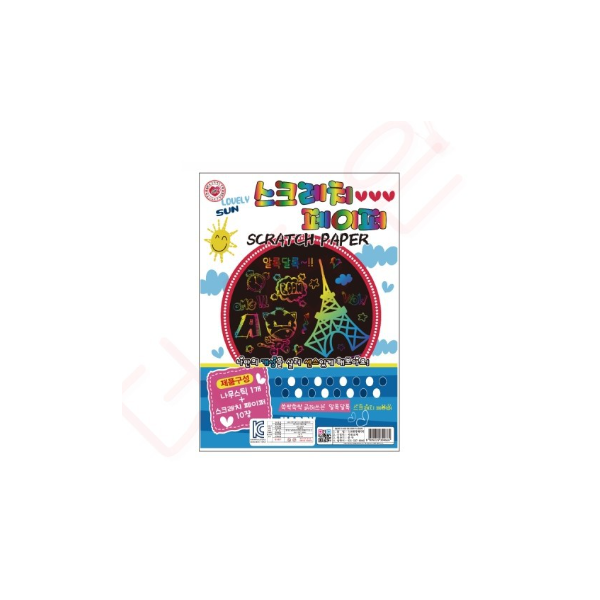 스크래치 페이퍼 /a4사이즈 /10장입