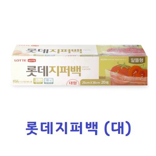 [롯데]지퍼백 알뜰형 / 대 / 25 x 30cm / 20매입