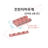 건전지끼우개 DM용 4개1조/71*36*높이29mm / 4개1조 / 직병렬 결합가능
