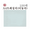 A4트레싱지(미농지) /100매