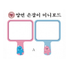 양면손잡이 미니보드판(5입)