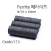 페라이트 동전자석 30 x 6mm [ 45개 ]