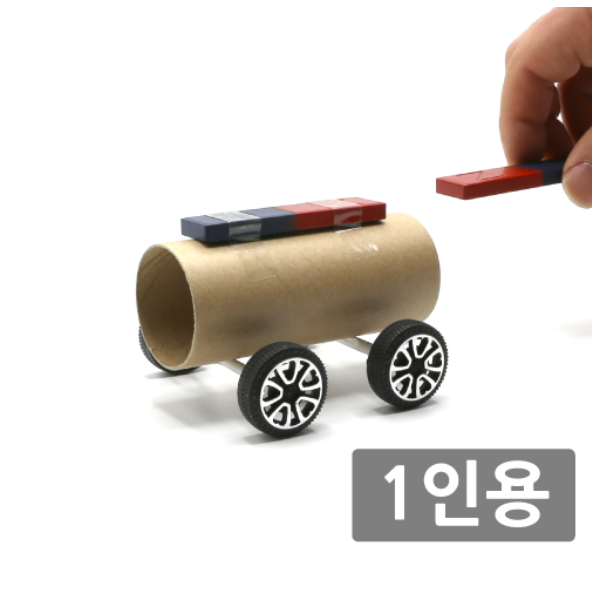 휴지심 자석 자동차 만들기 (1인용)