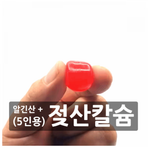 [알긴산 + 젖산칼슘 ] 친환경 물주머니 오호 만들기 (5인용)