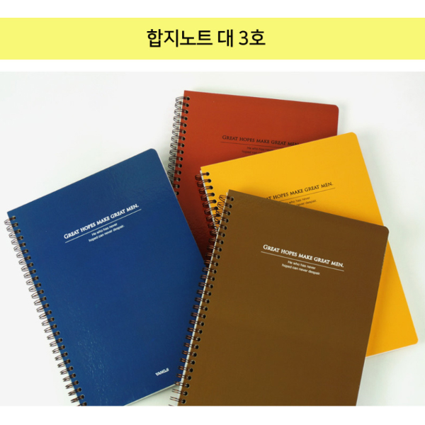 [양지사] 합지노트 대2,3호