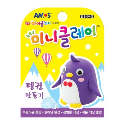 [아모스]아이클레이 / 미니클레이 / 펭귄만들기