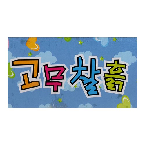 [첼렘]무지개 고무찰흙 / 10색