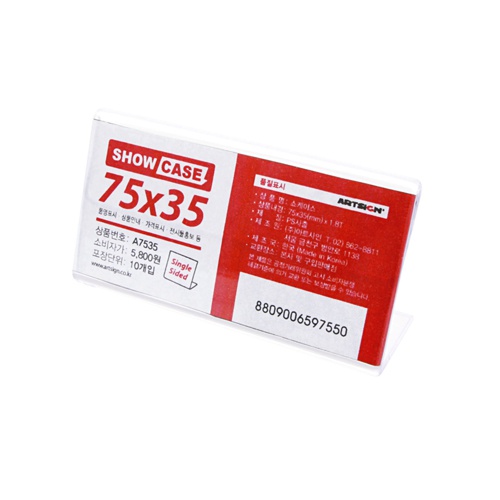 [아트사인]쇼케이스 / 단면 / 75 x 35 / 10개입