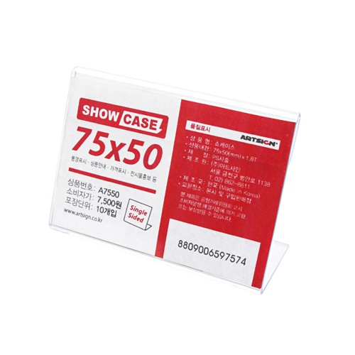 [아트사인]쇼케이스 / 단면 / 75 x 50 / 10개입