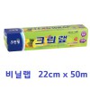 [크린랲]비닐랩 / 22cm x 50m