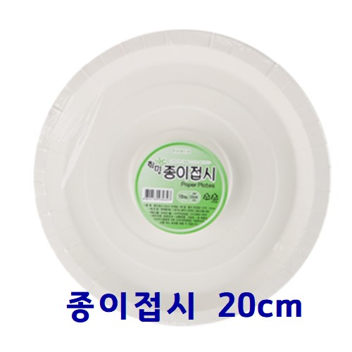 종이접시 / 20cm / 10장입