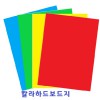[삼영사]칼라하드보드지 / 4절 / 10매입