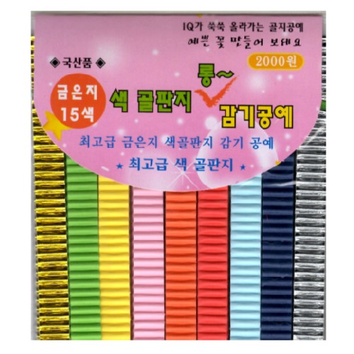 [한성]2000띠골판지 / 15색 / 520mm