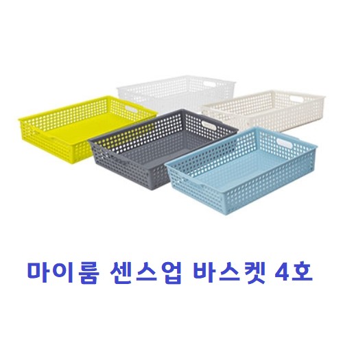 [시스맥스]마이룸 센스업 바스켓 / 바구니 / 4호