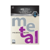 [삼원]메탈컬렉션 / A4 / 120g / 10매입 / MJ15