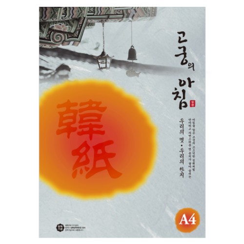 [삼원]고궁의아침 / A4 / 85g / 15매입 / 06.연청색