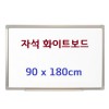 [대동]자석 화이트보드 / 90 x 180cm