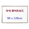 [대동]자석 화이트보드 / 90 x 120cm