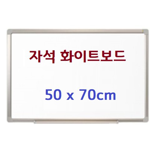 [대동]자석 화이트보드 / 50 x 70cm