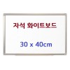 [대동]자석 화이트보드 / 30 x 40cm