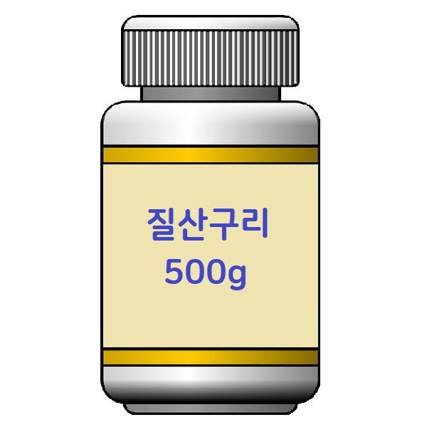 [약품]질산구리