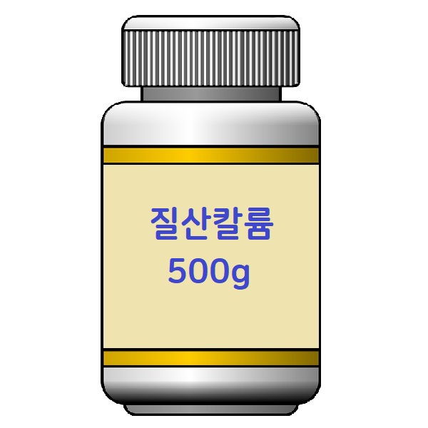 [약품]질산칼륨